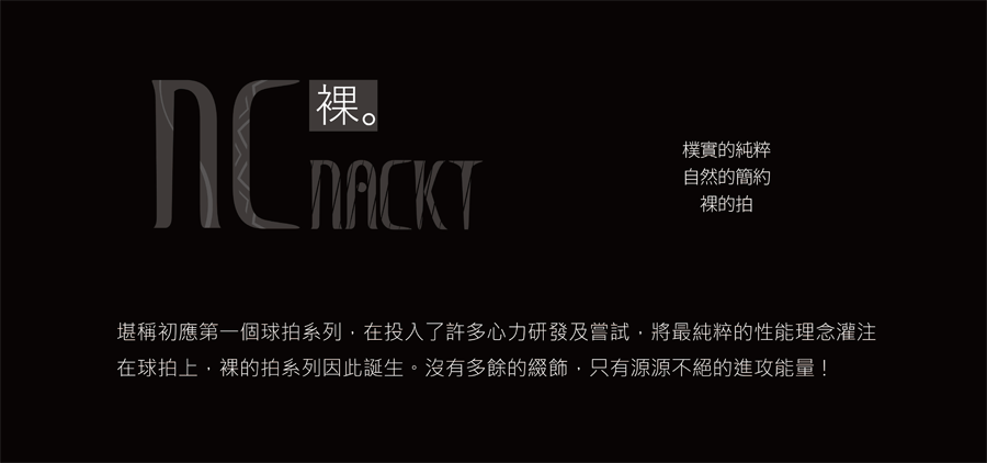 nackt系列